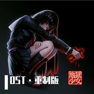 朱あけに染まる（染成朱红）