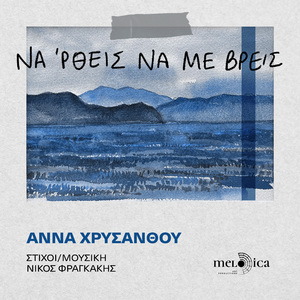 Na Rtheis Na Me Vreis