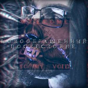 Пожиратели душ