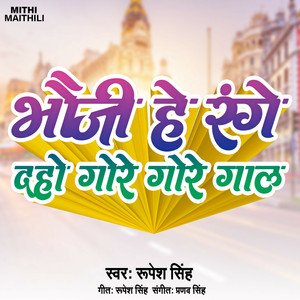 Bhauji Hoe Range Da Ho Gore Gore Gaal