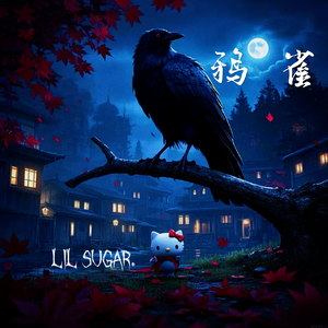 鸦雀（Prod by Dawn）