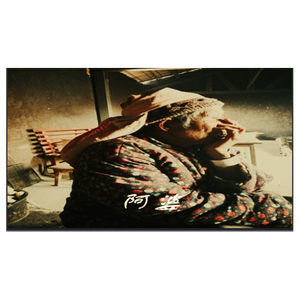 姜博文 / 任和-阿婆（FOMY（艾涛） remix）