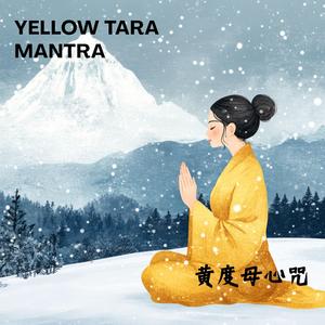 招財開運必修咒《黃度母心咒》財運、智慧、地位一次到位！ Yellow Tara Mantra