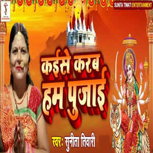 Kaise Karab Ham Pujai