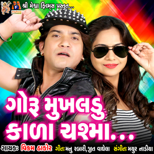 Goru Mukhaldu Kada Chashma