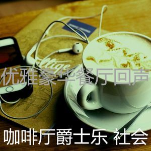 微妙的酷咖啡厅心情