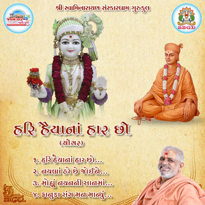 Hari Haiyana Haar Chho