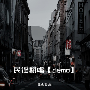 我们的世界很民谣