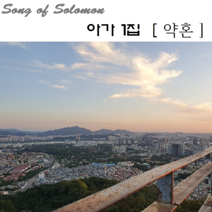 약혼 Engagement
