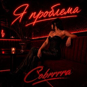 Я проблема