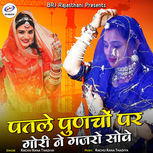 Patle Puncho Par Gori Ne Gajro Sove