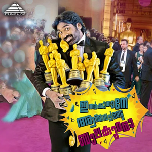 Enthukondu Engil