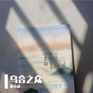 雷平阳的亲人 董小顽 MBDD