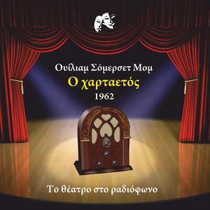 O χαρταετός