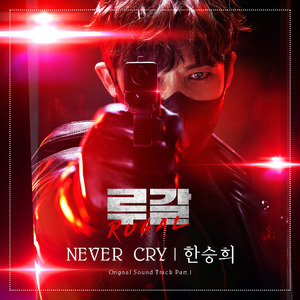 Never Cry