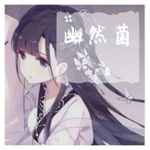 有凤仪棠(cover_哦漏/樱小狼)