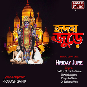 Tumi Satya Tumi Shiv