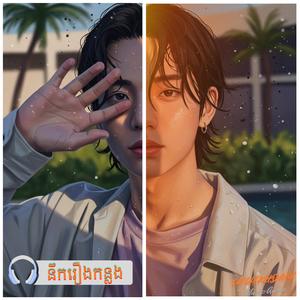 នឹករឿងកន្លង(បំលែង)