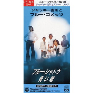 ブルー・シャトウ