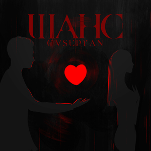 Шанс
