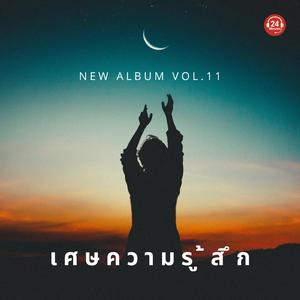 คนดีที่เธอไม่เอา