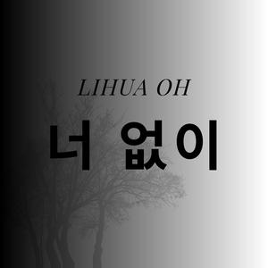 거짓된 우리