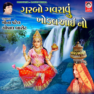 Garbo Gavravu Khodal Aai No