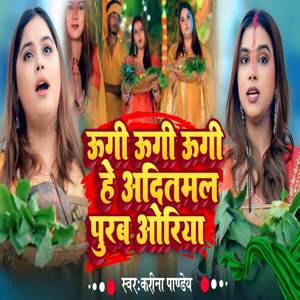 Ugi Ugi Ugi He Aditmal Purub Oriya