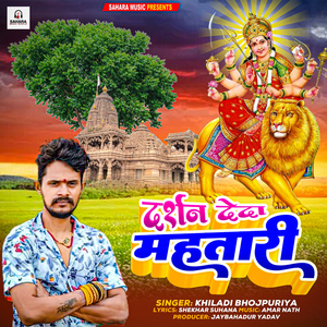 Darshan Deda Mahtari