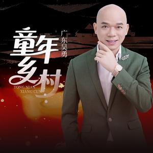 童年乡村