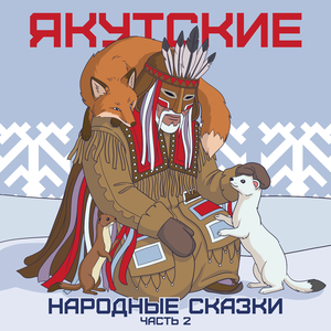 Мышонок и оленёнок