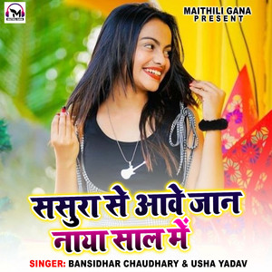 Sasura Se Aawe Jan Naya Sal Me