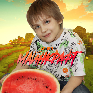 Майнкрафт