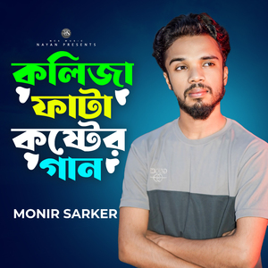 Ar Kto Din Tumi Amay