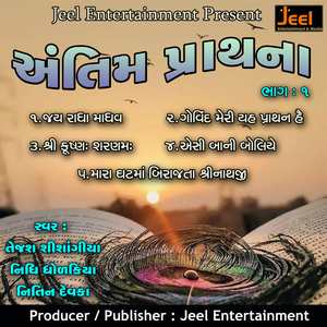 Mara Ghatma Birajta Shreenathji