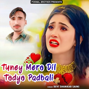 Chori Mhare Kai Parwah Thana Ki