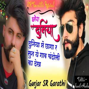 Chora Duniya Duniya Main Chaga Re Sun Ye Gaav Chandoli Ka Dekh