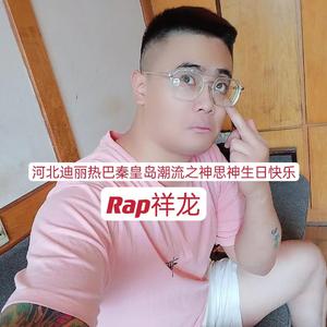 河北迪丽热巴秦皇岛潮流之神思神生日快乐