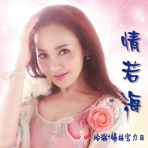 情若海 (蒙语)