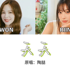 天天(AI许智媛 & 李承泫)