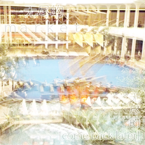 假棕榈叶 [floor 2]