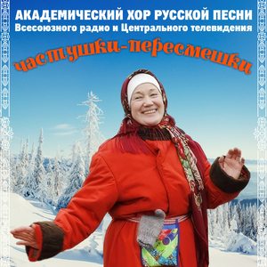 Тамбовские припевки