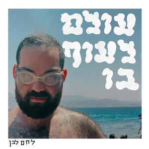 אש