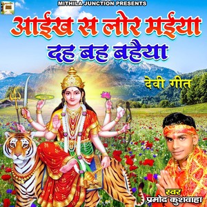 Aaikh Sa Lor Maiya Dah Bah Bahaiya