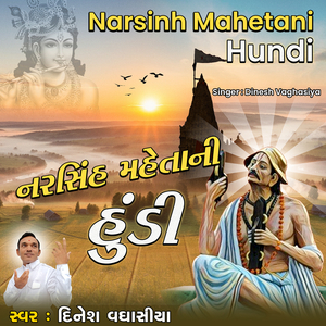 Narsinh Mahetani Hundi