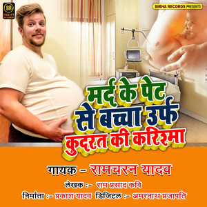 Mard Ke Pet Se Bachcha Urph Kudarat Ki Karishma