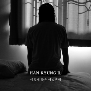 이렇게 끝은 아닐 텐데