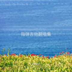 多想做你最爱的人