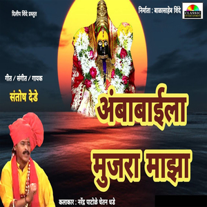 Ambabaila Mujra Majha