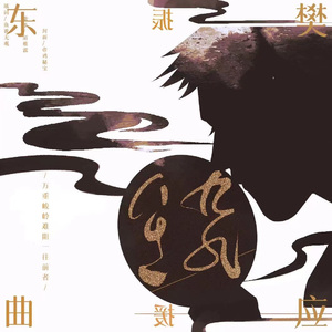 九九八十一【樊振东生贺版】